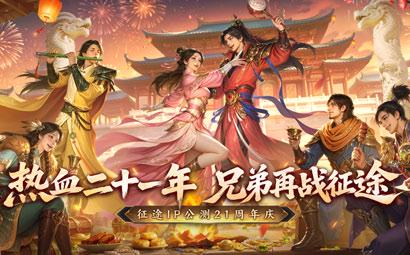 周年庆典 