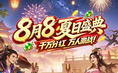20周年庆